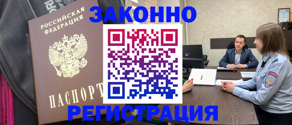 прописка законно в Новопавловске