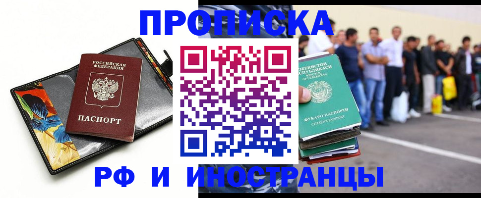 прописка штамп в Новопавловске