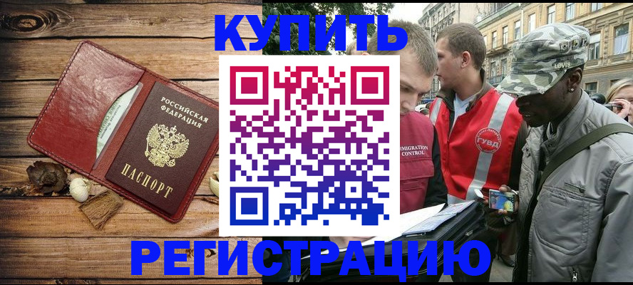 временная прописка в Новопавловске